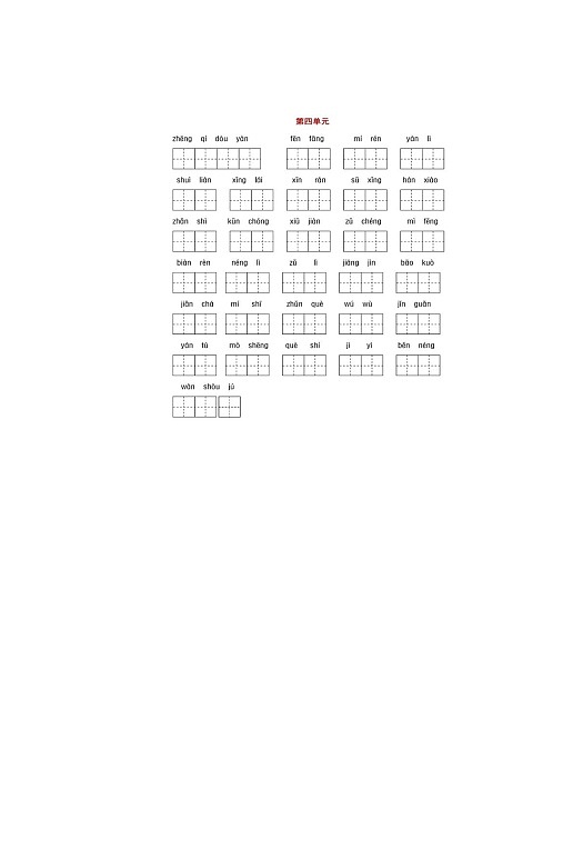 小学语文三年级下册看拼音写汉字新部编版专项练习薄第3页