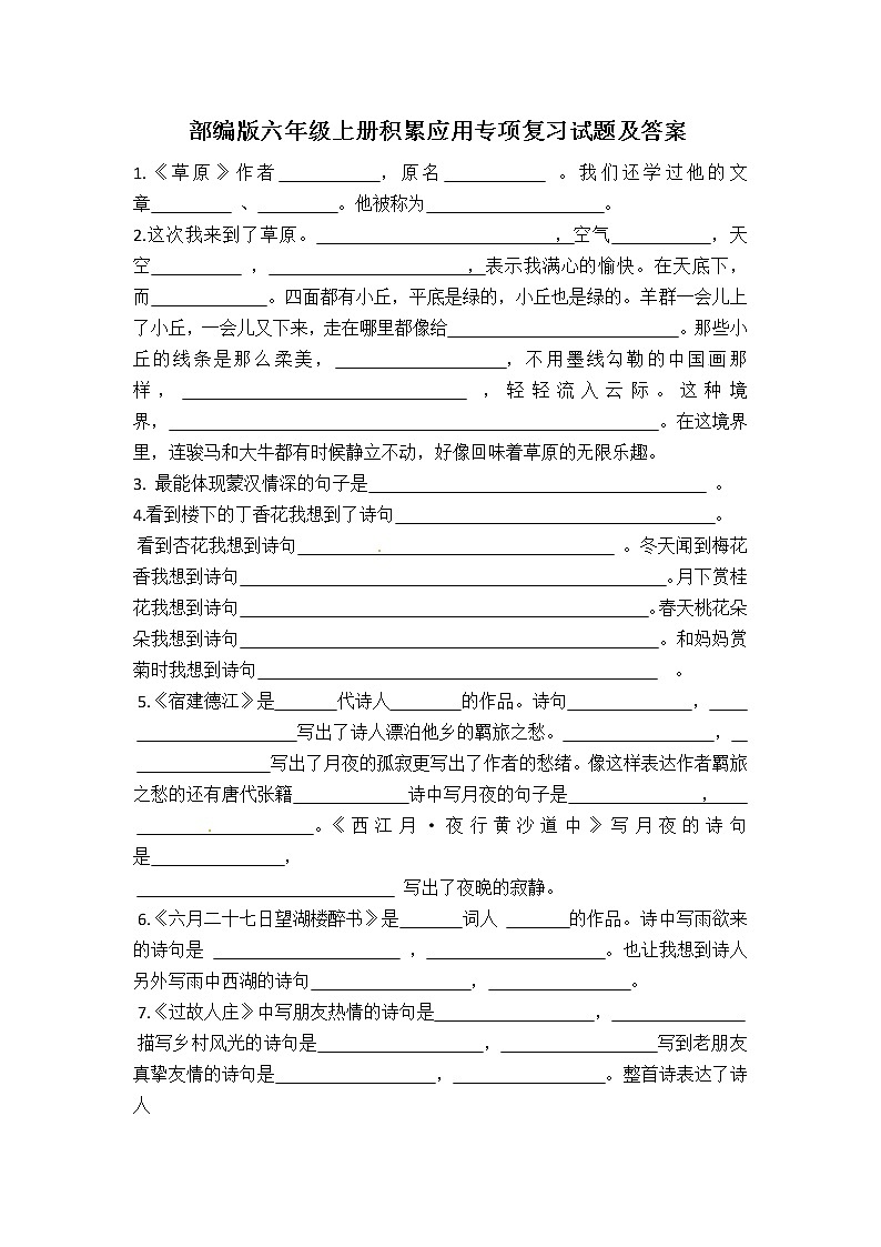 【精品】部编版六年级上册语文期末积累专项复习（含答案）第1页