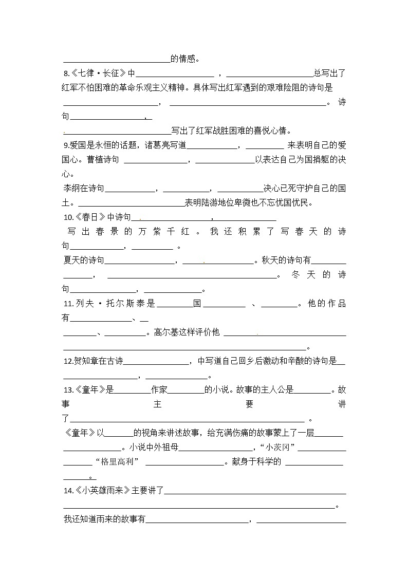 【精品】部编版六年级上册语文期末积累专项复习（含答案）第2页