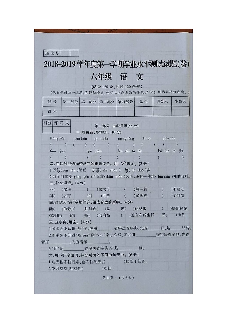 部编版六年级语文期末测试卷1第1页
