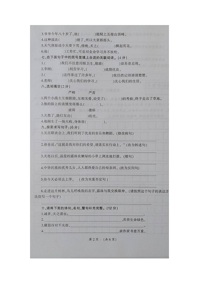 部编版六年级语文期末测试卷1第2页