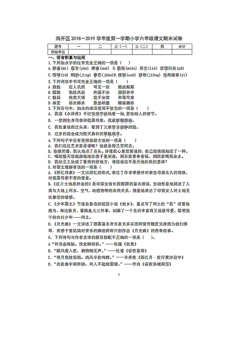 部编版六年级语文期末测试卷901