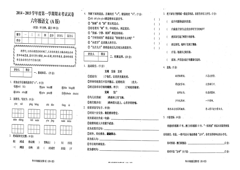 部编版六年级语文期末测试卷7第1页