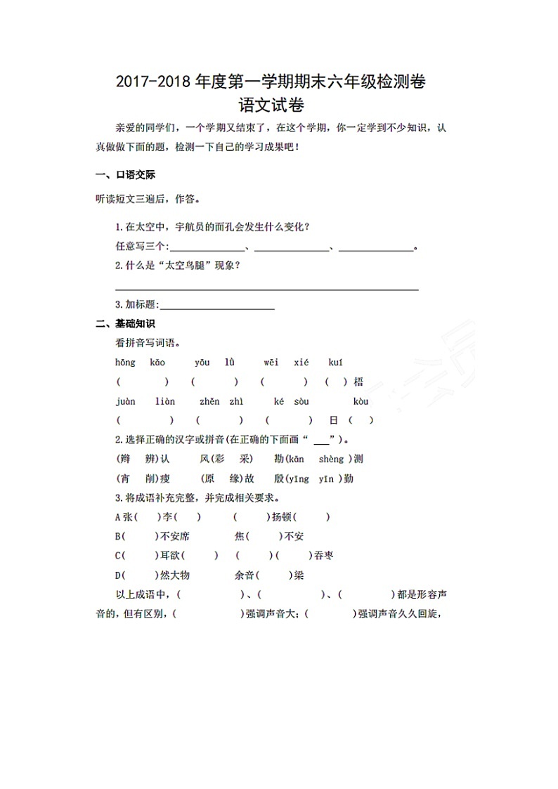 部编版六年级语文期末测试卷801