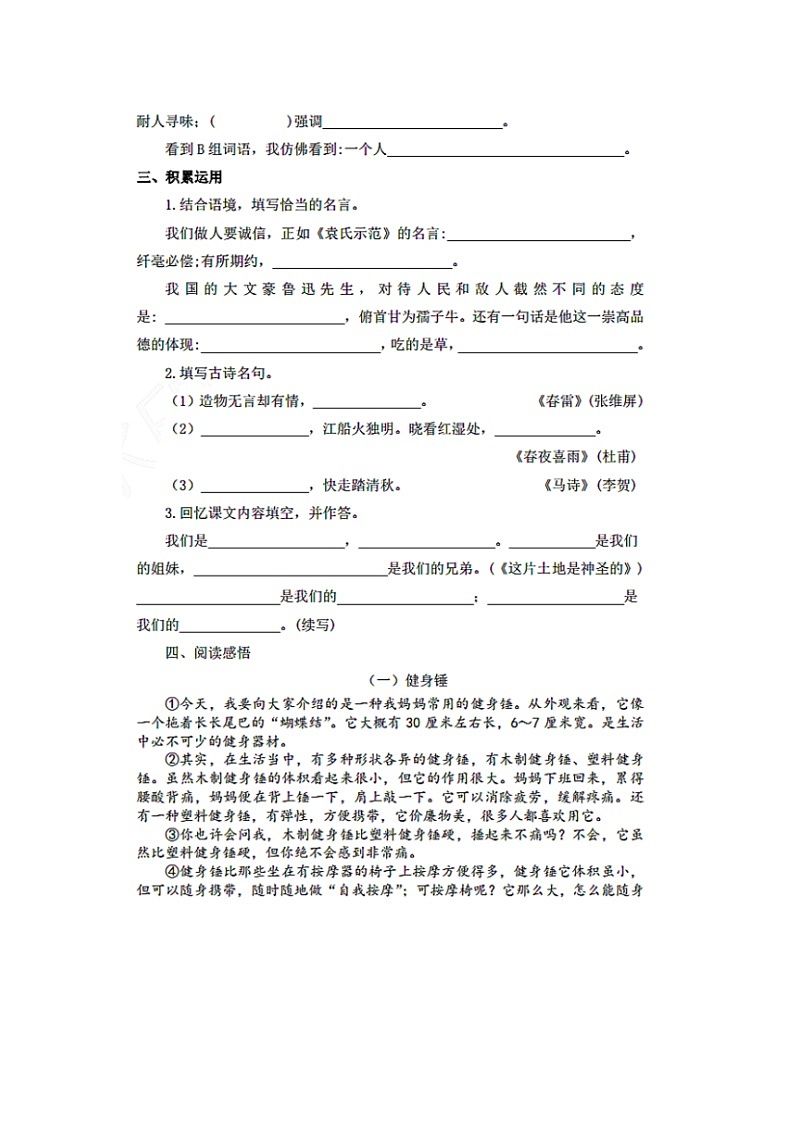 部编版六年级语文期末测试卷802