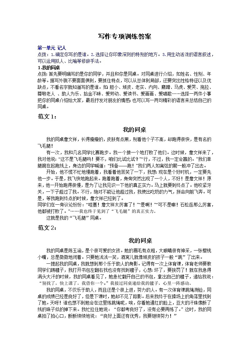 部编三年级上册专项训练--习作02