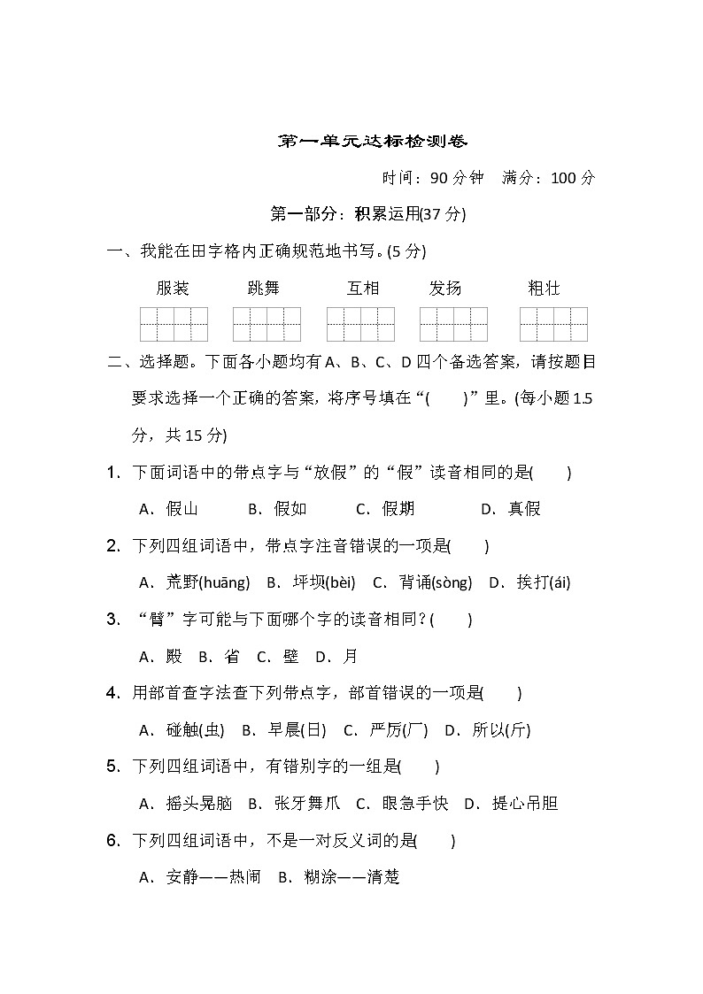 部编人教版语文三年级上册-全册单元期中期末专项同步测试卷(共49套362页)附试题答案02