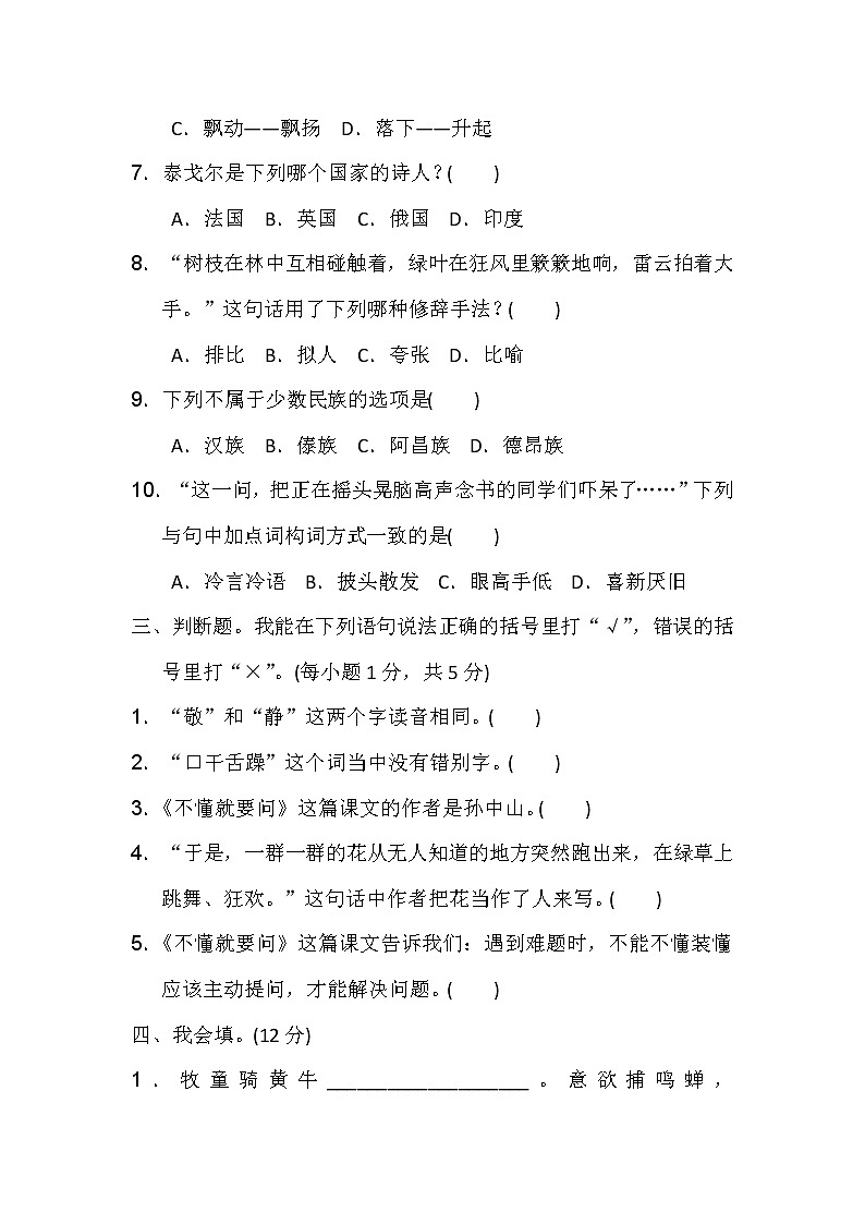 部编人教版语文三年级上册-全册单元期中期末专项同步测试卷(共49套362页)附试题答案03