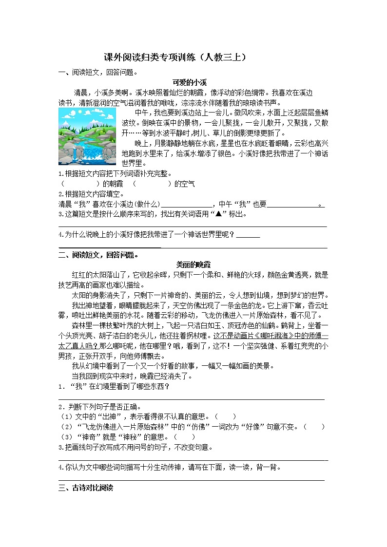 部编版三上语文期末复习之5.【课外阅读专项】 练习01