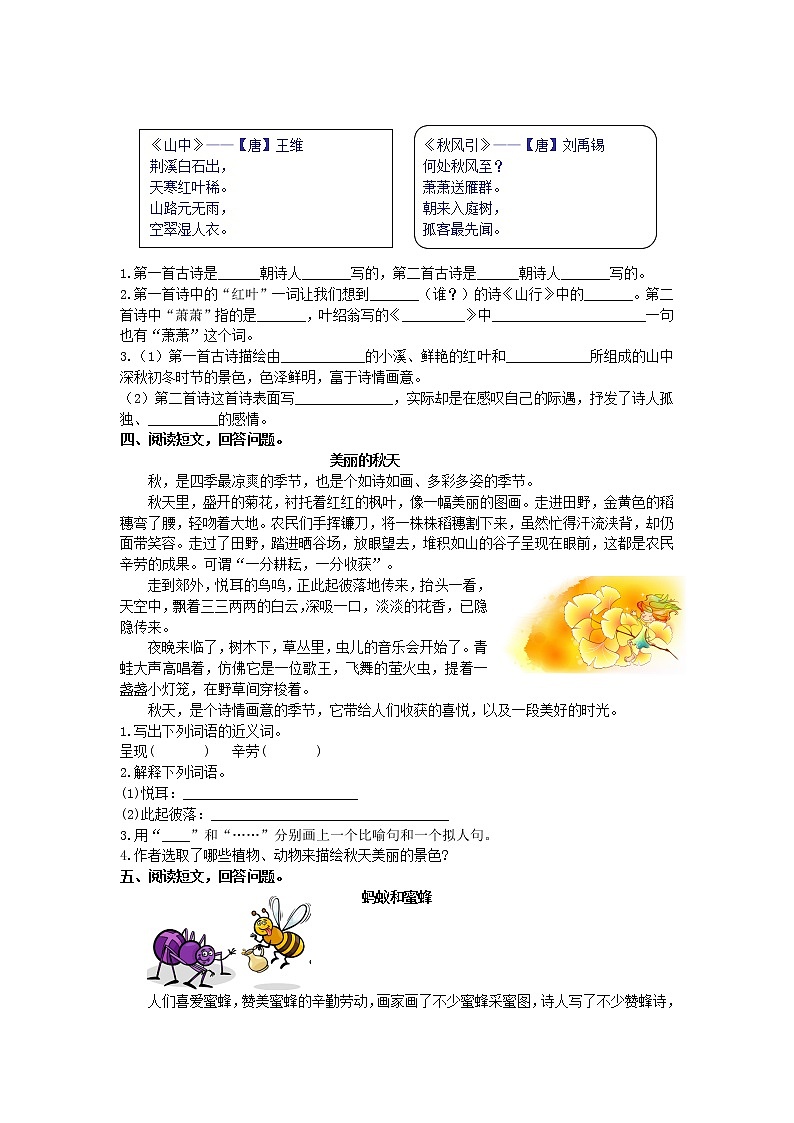 部编版三上语文期末复习之5.【课外阅读专项】 练习02