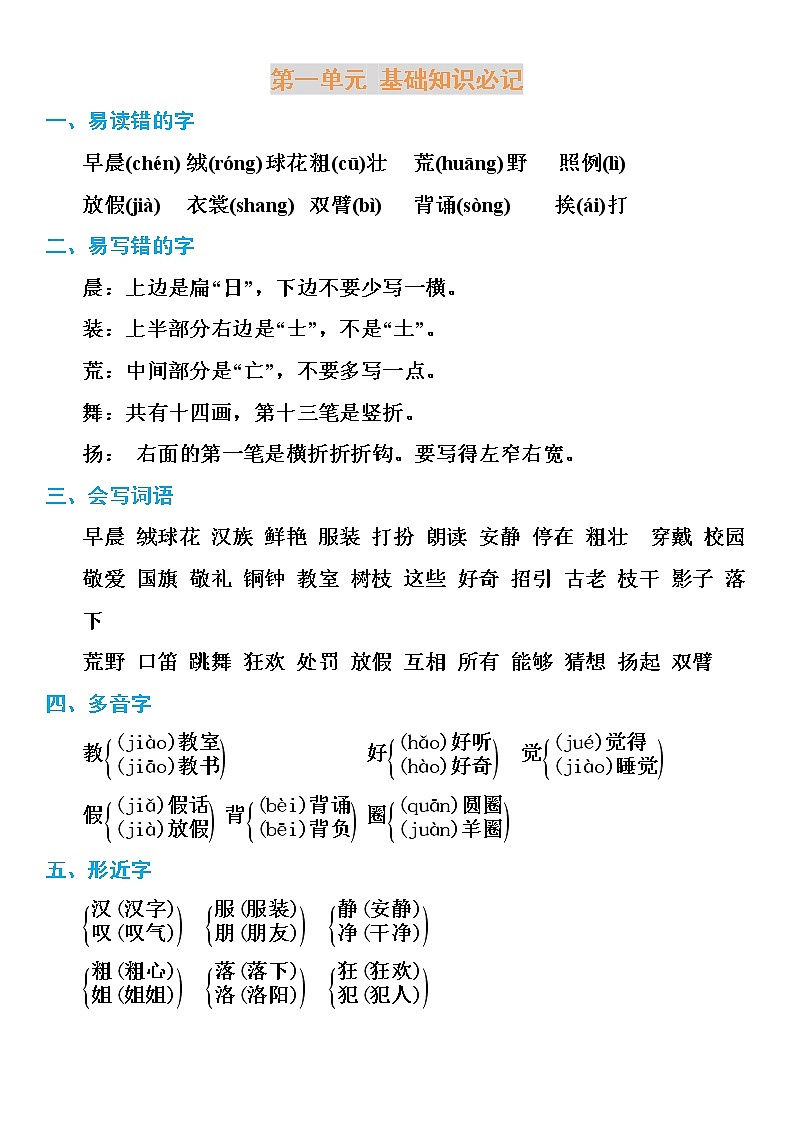 统编语文三年级上册全册按单元知识点汇总第1页