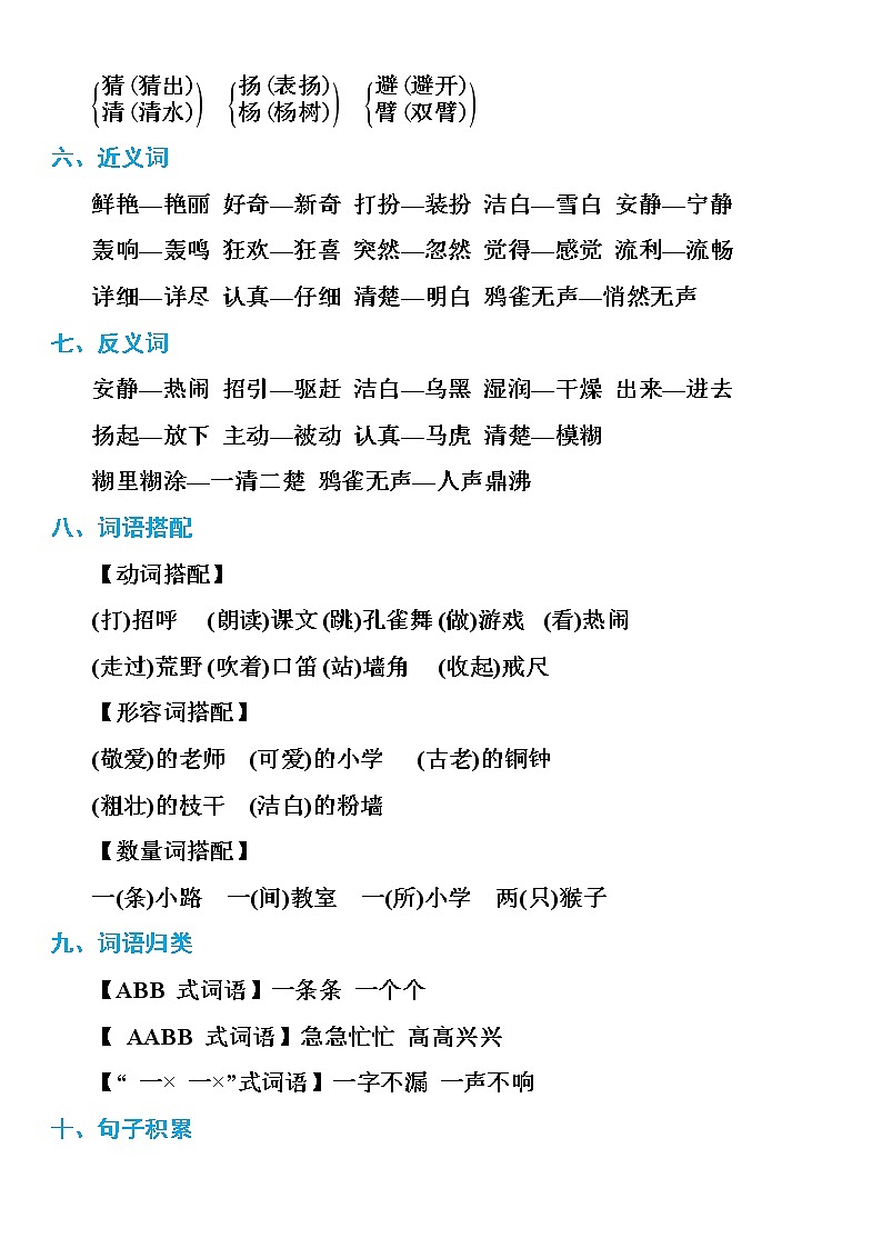 统编语文三年级上册全册按单元知识点汇总第2页