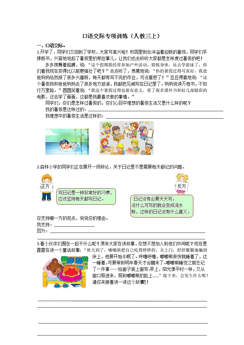 部编版三上语文期末复习之6.【口语交际专项】第1页