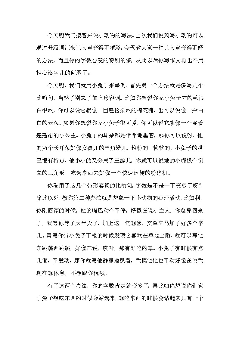 2.谁都喜欢小动物（二）要用上修辞第1页