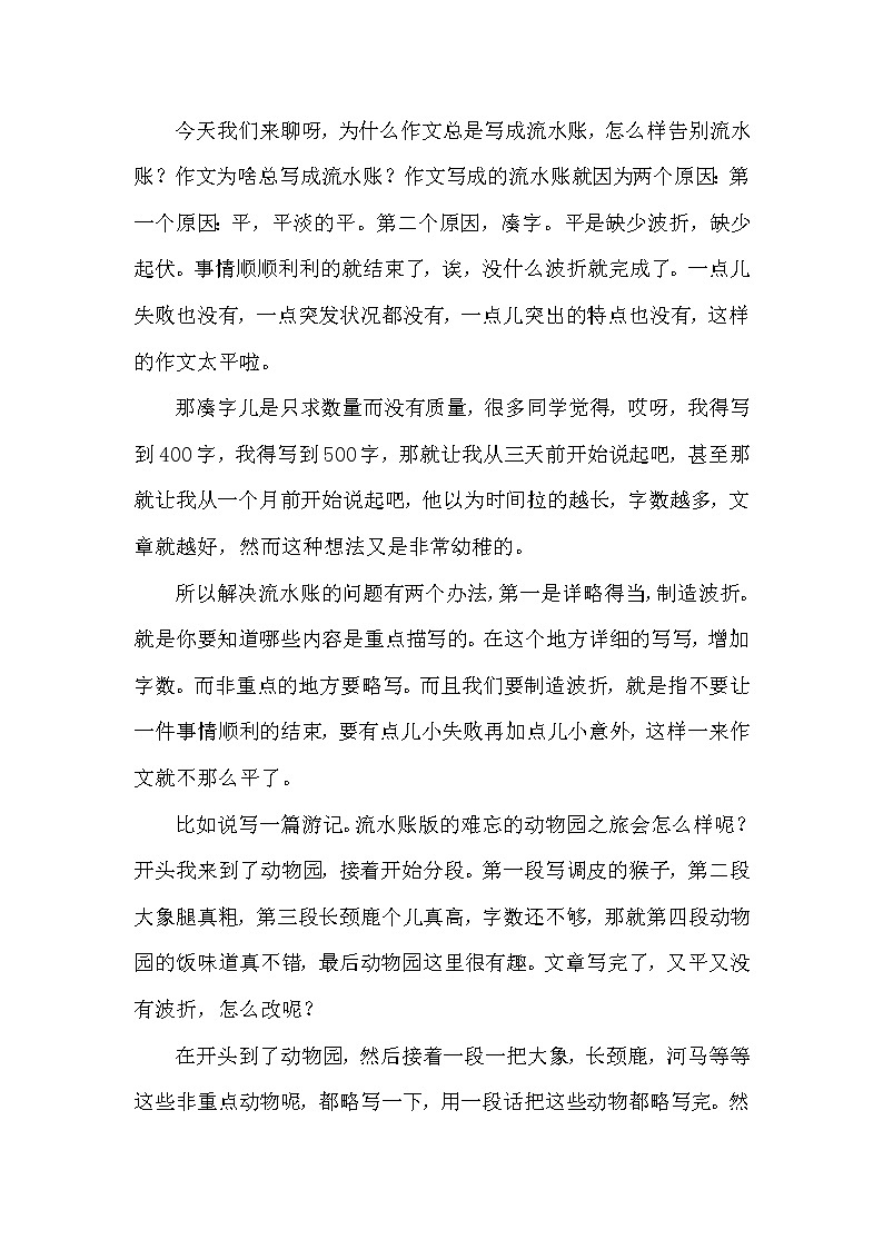 3.告别流水账 写游记第1页