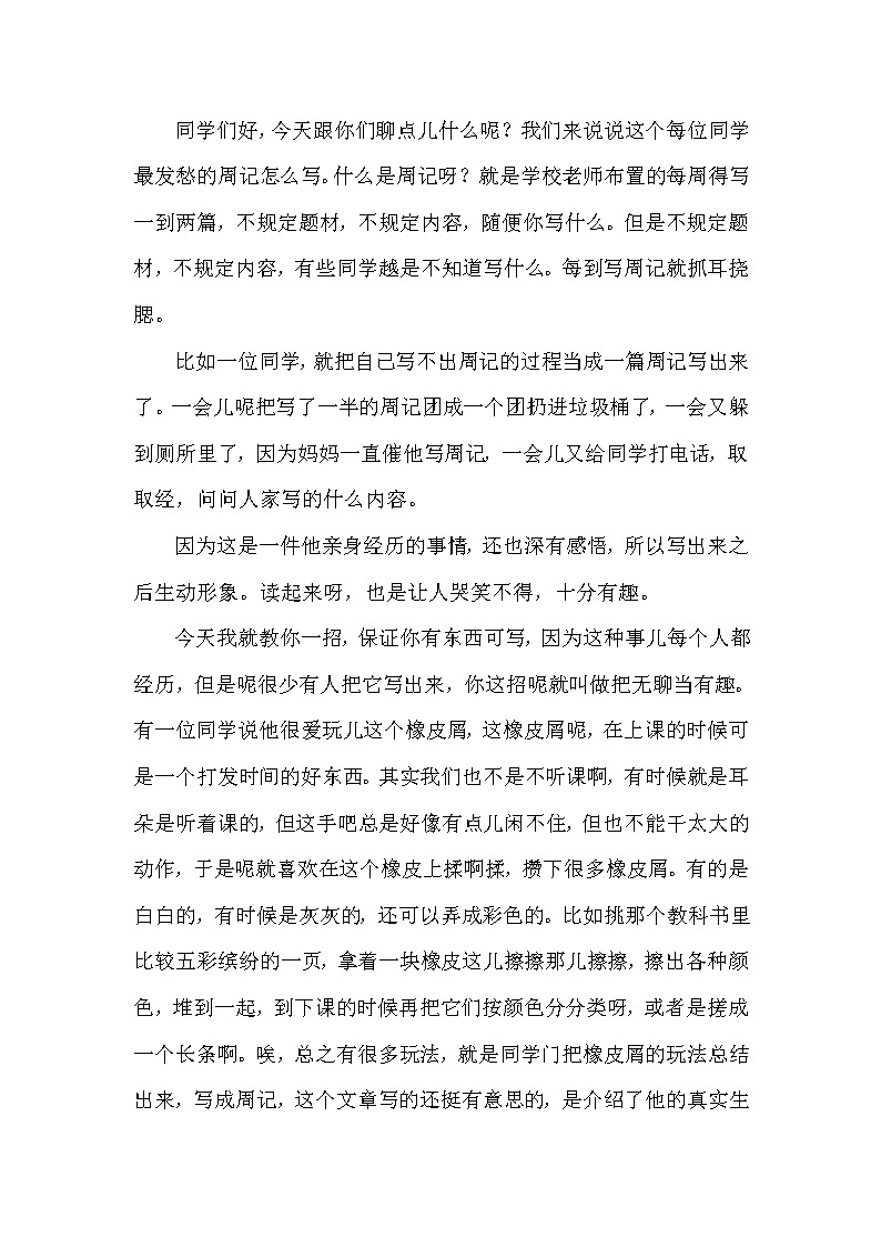 5.周记该写什么：比比谁更无聊第1页