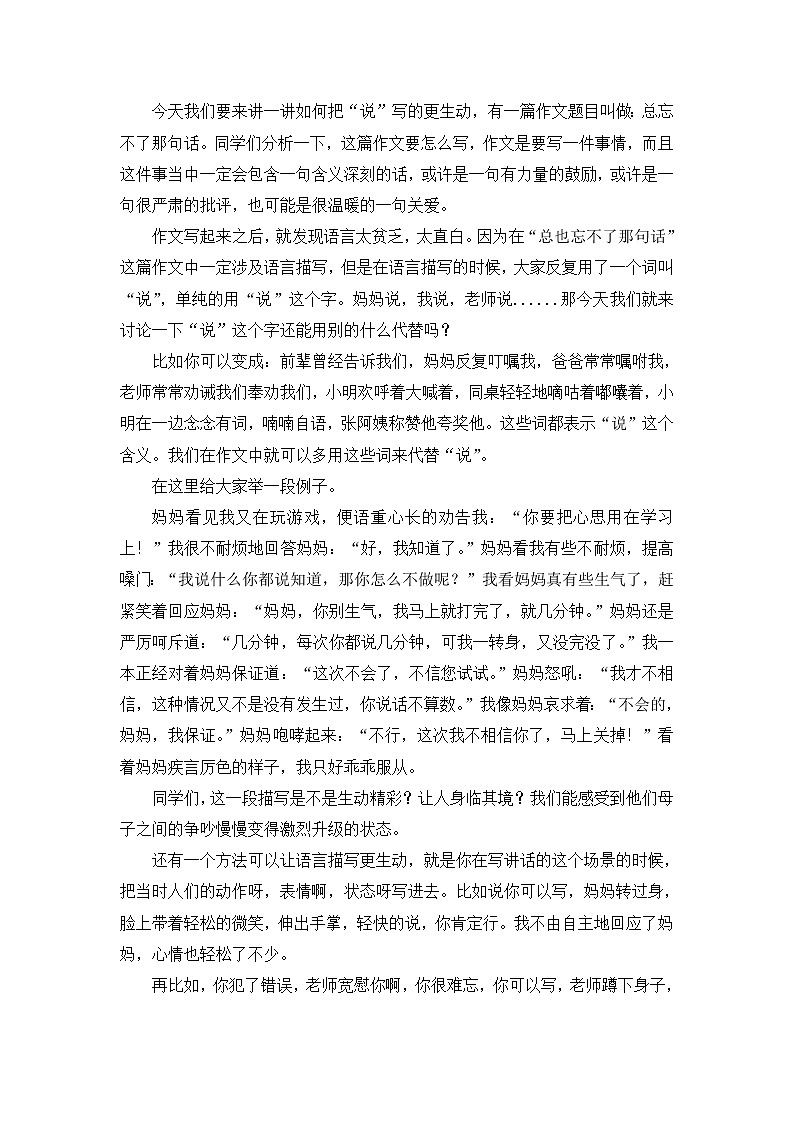 8.如何让说更生动第1页