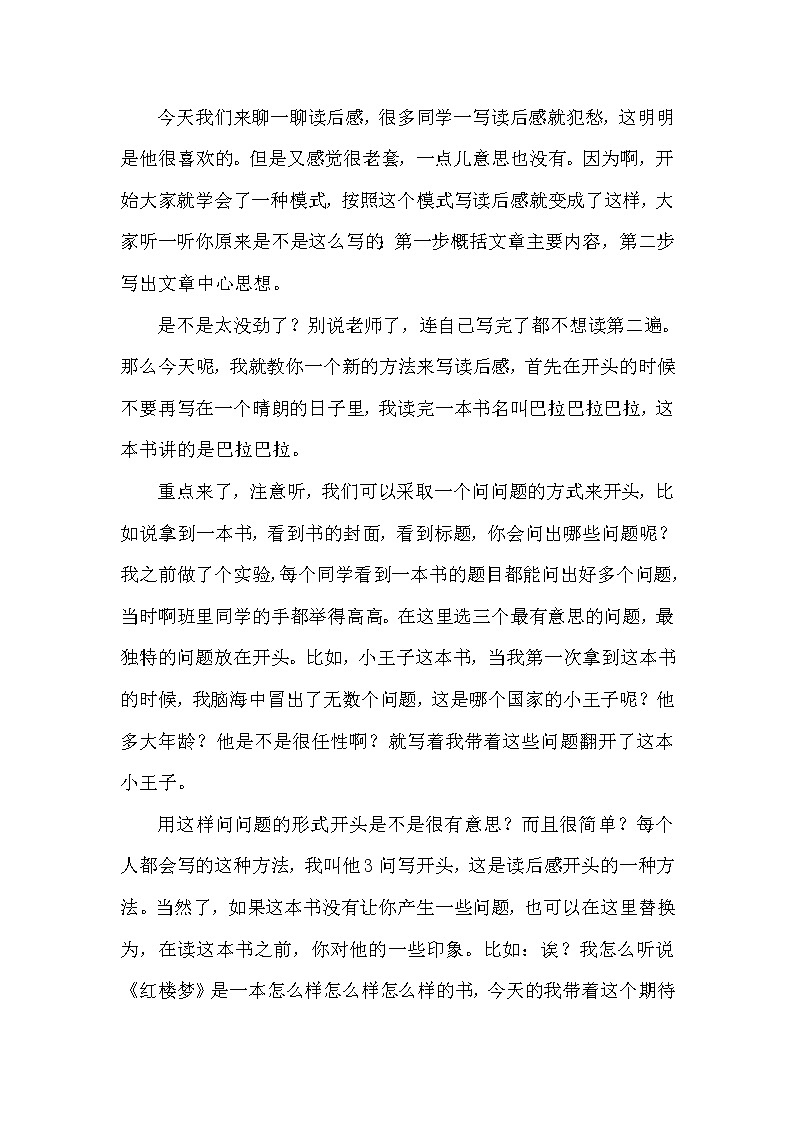 9.读后感：三问写开头，三辩写感受第1页