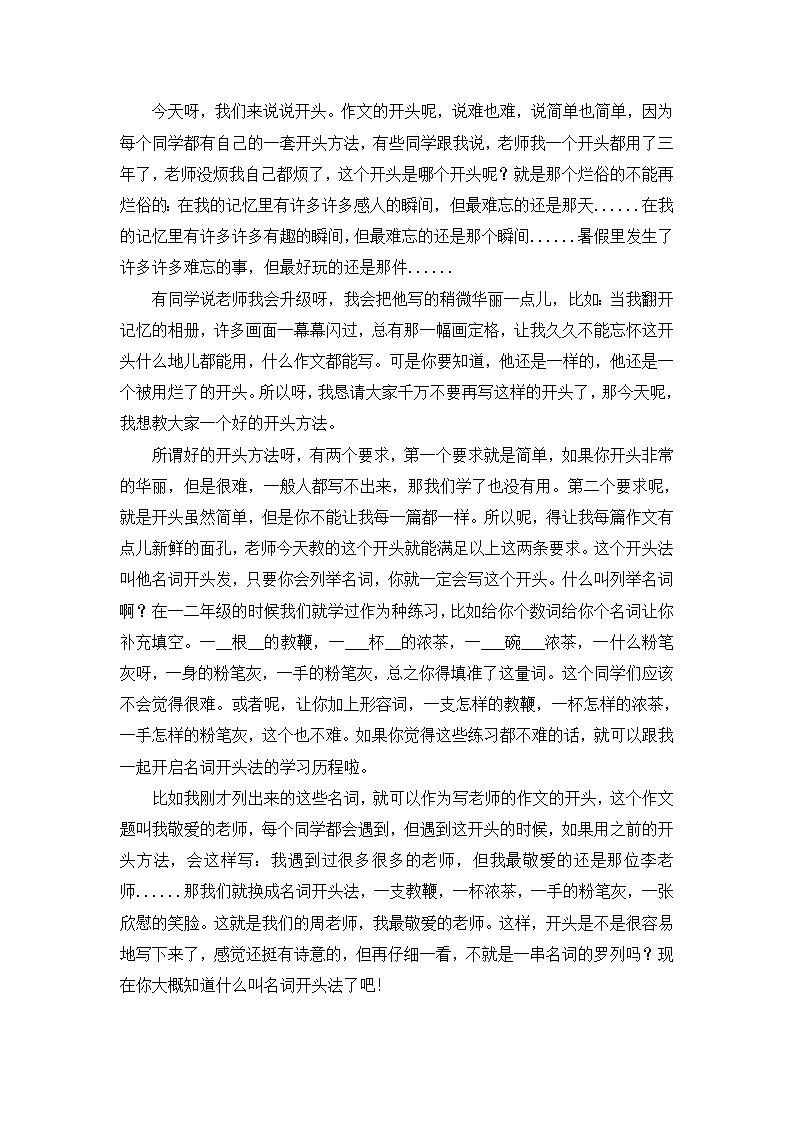 12.作文开头方法（一）：列举名词第1页