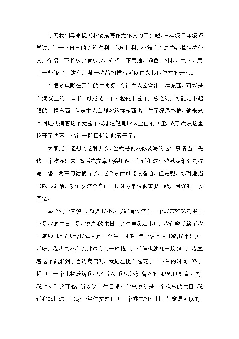 14.作文开头方法（三）：用状物描写开头第1页