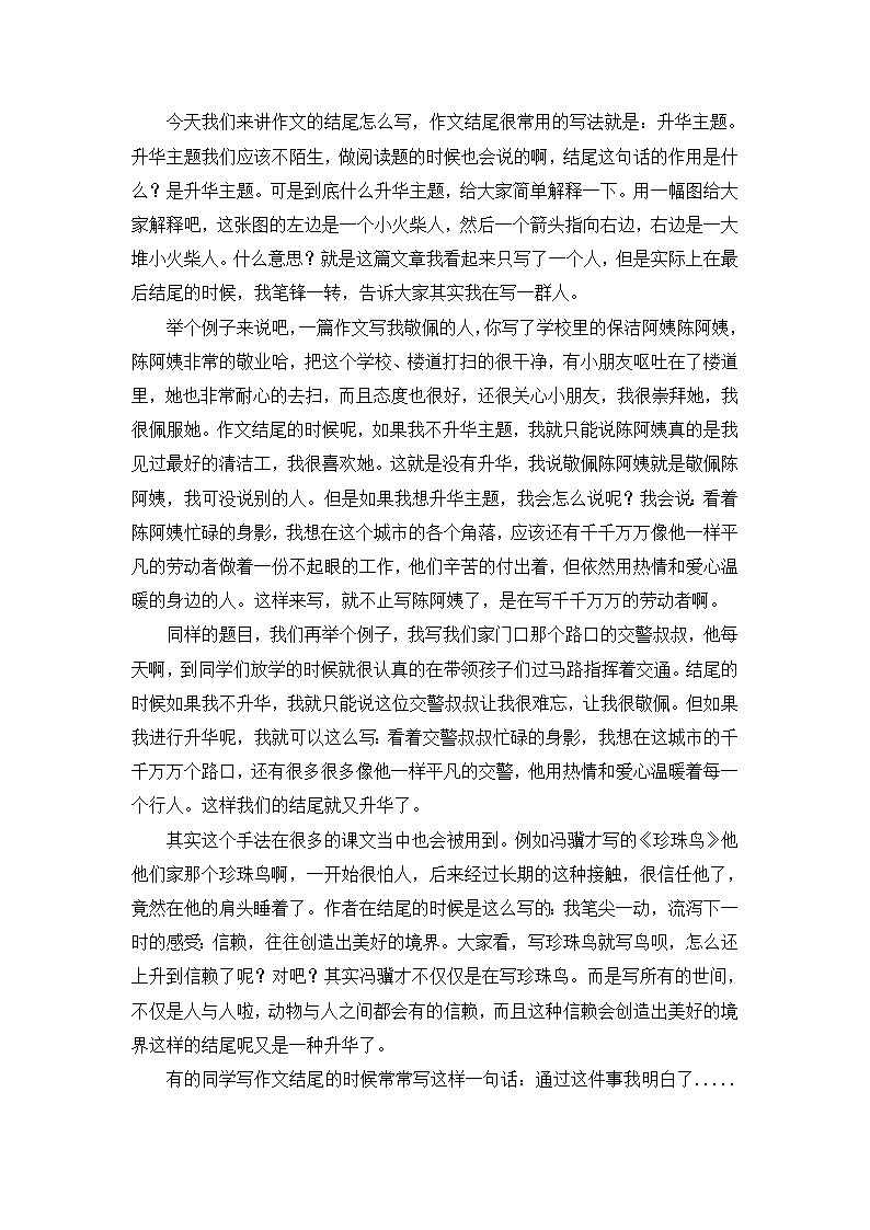 15.结尾怎么写：升华主题第1页