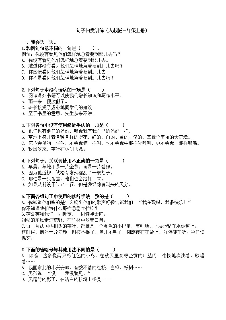 部编版二上语文期末复习之【句子专项】（无答案） 练习01