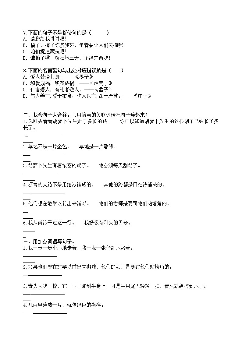 部编版二上语文期末复习之【句子专项】（无答案） 练习02