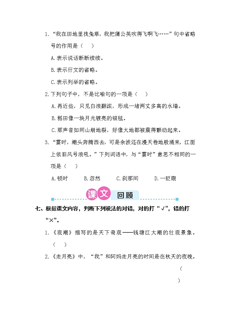 部编版四上语文期末第一单元复习卡 试卷03