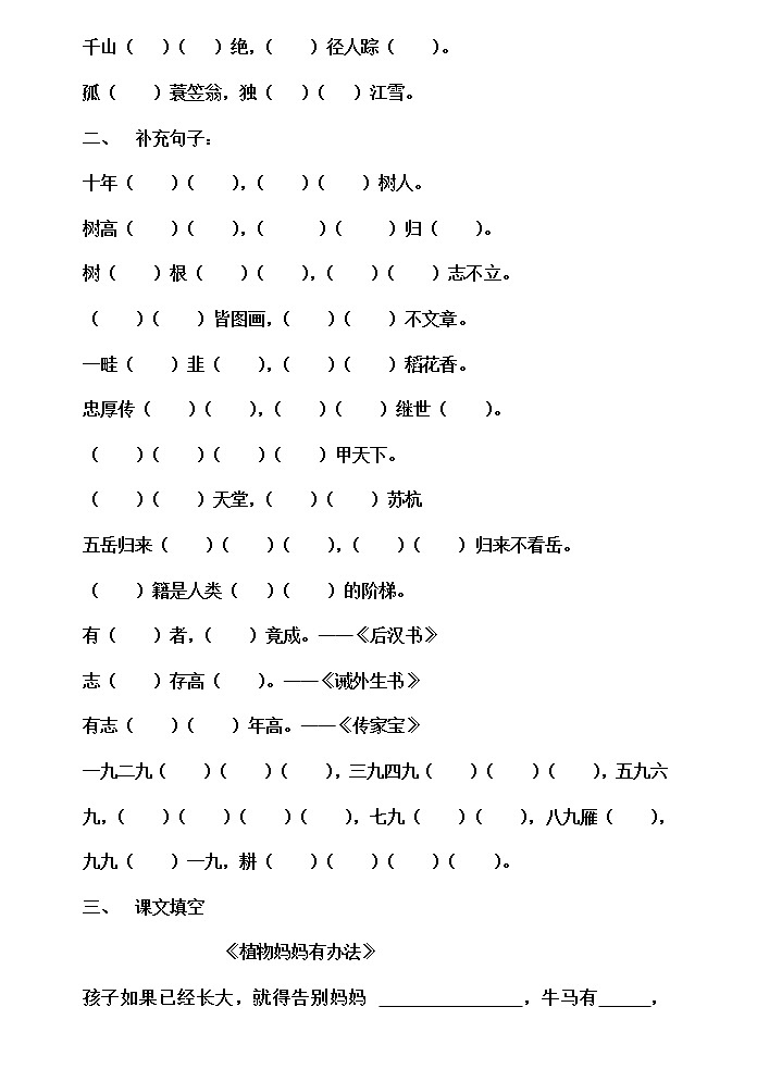 部编版二上语文期末复习之【必背默写填空】（无答案） 试卷02