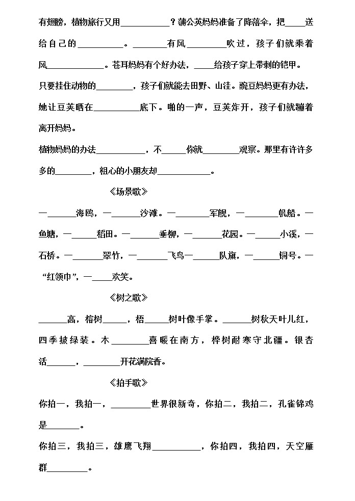 部编版二上语文期末复习之【必背默写填空】（无答案） 试卷03