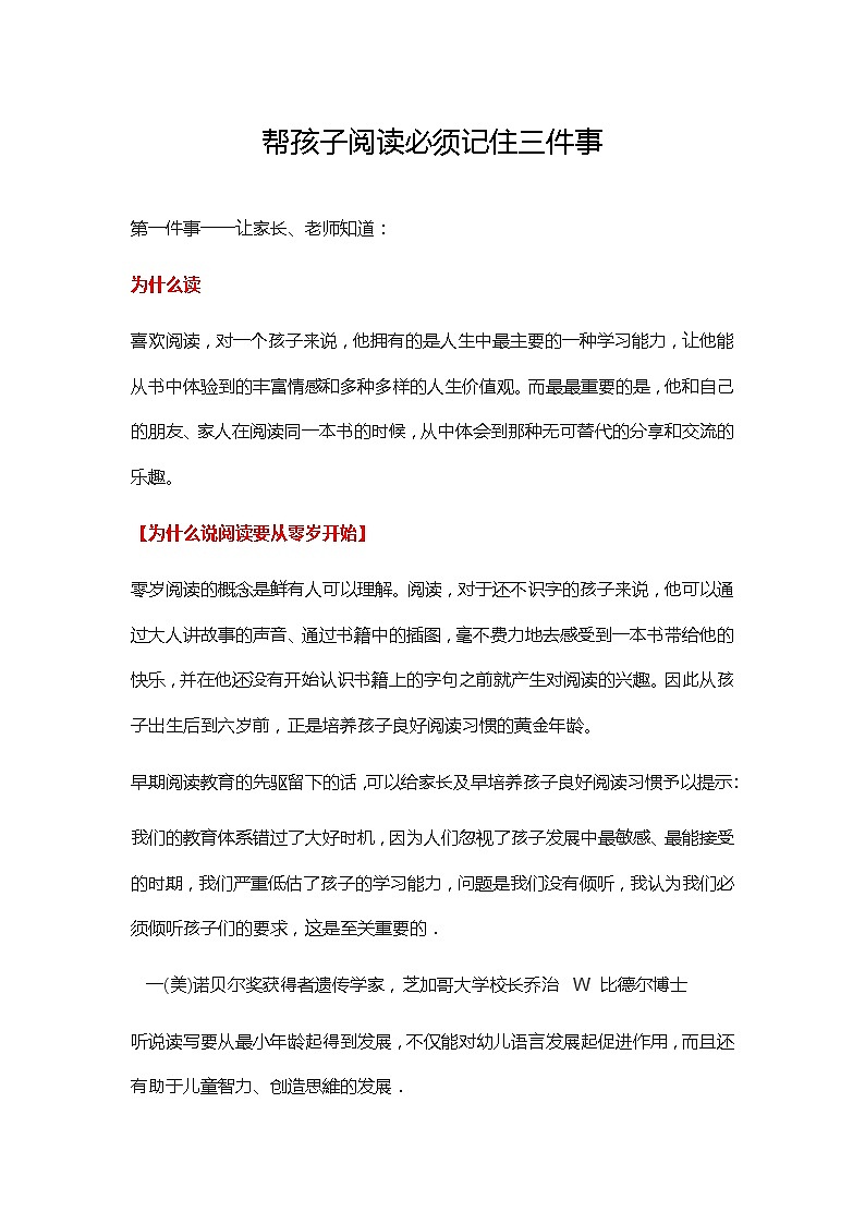 部编二上语文绘本阅读帮孩子阅读必须记住三件事 试卷01