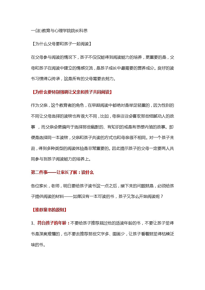 部编二上语文绘本阅读帮孩子阅读必须记住三件事 试卷02