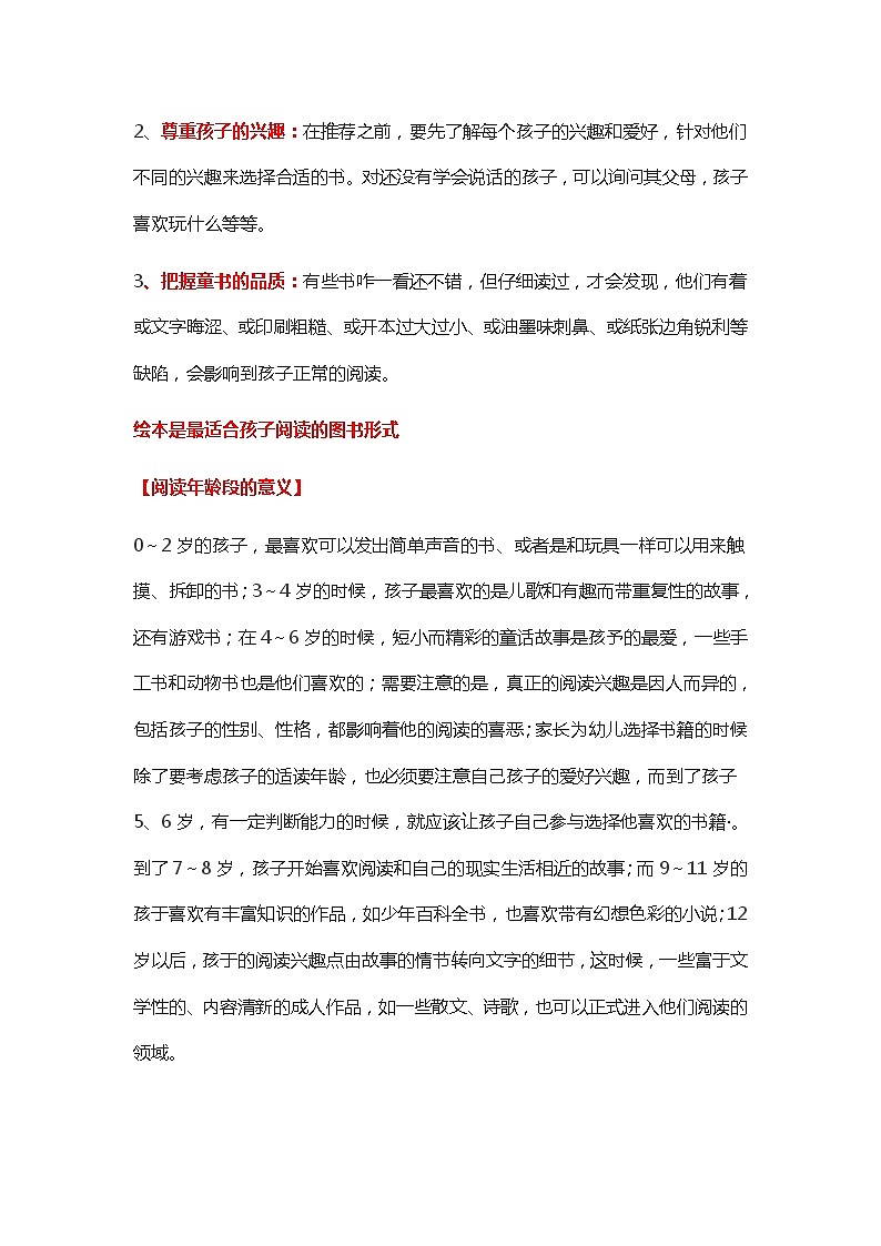 部编二上语文绘本阅读帮孩子阅读必须记住三件事 试卷03