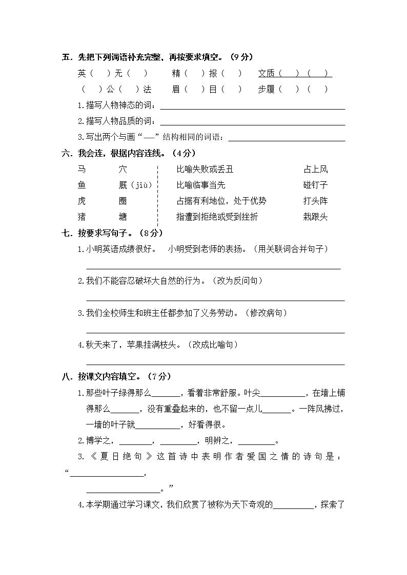 小学语文四年级上册期末测试卷  部编版（Word含答案）02