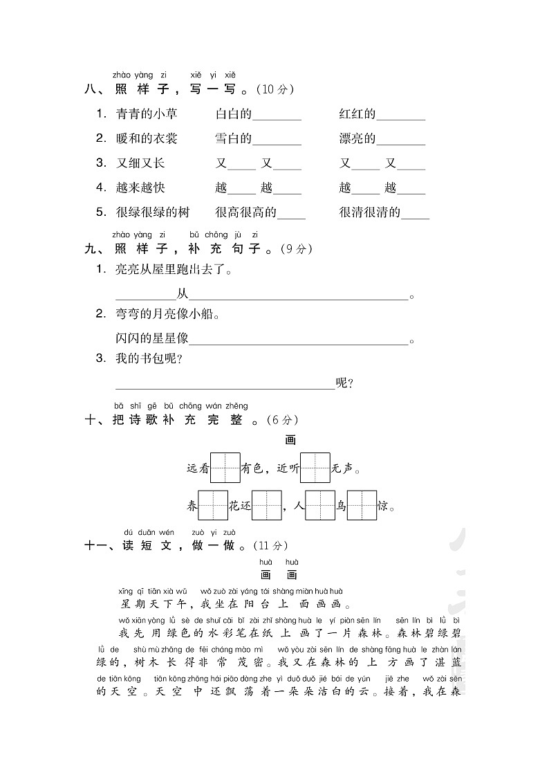 小学语文一年级上册期末测试卷  部编版（Word含答案）第3页