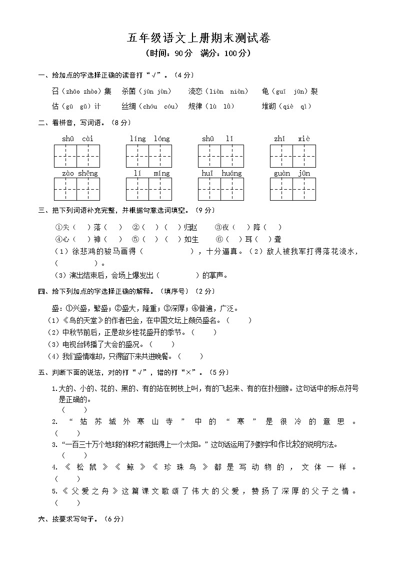 小学语文五年级上册期末测试卷  部编版（Word含答案）01