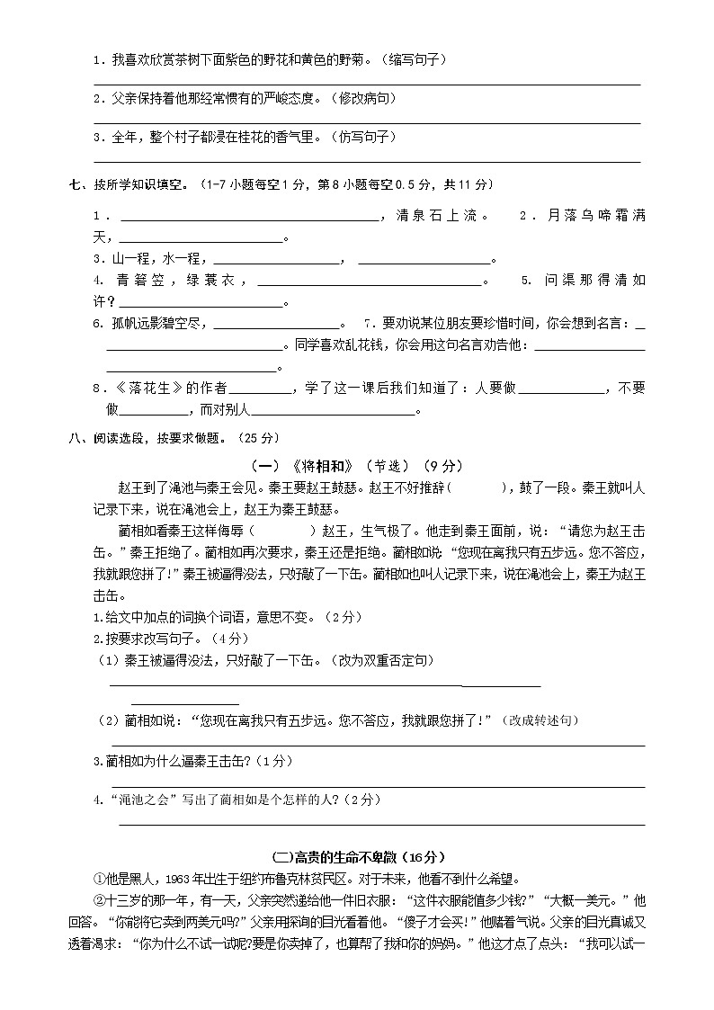 小学语文五年级上册期末测试卷  部编版（Word含答案）02