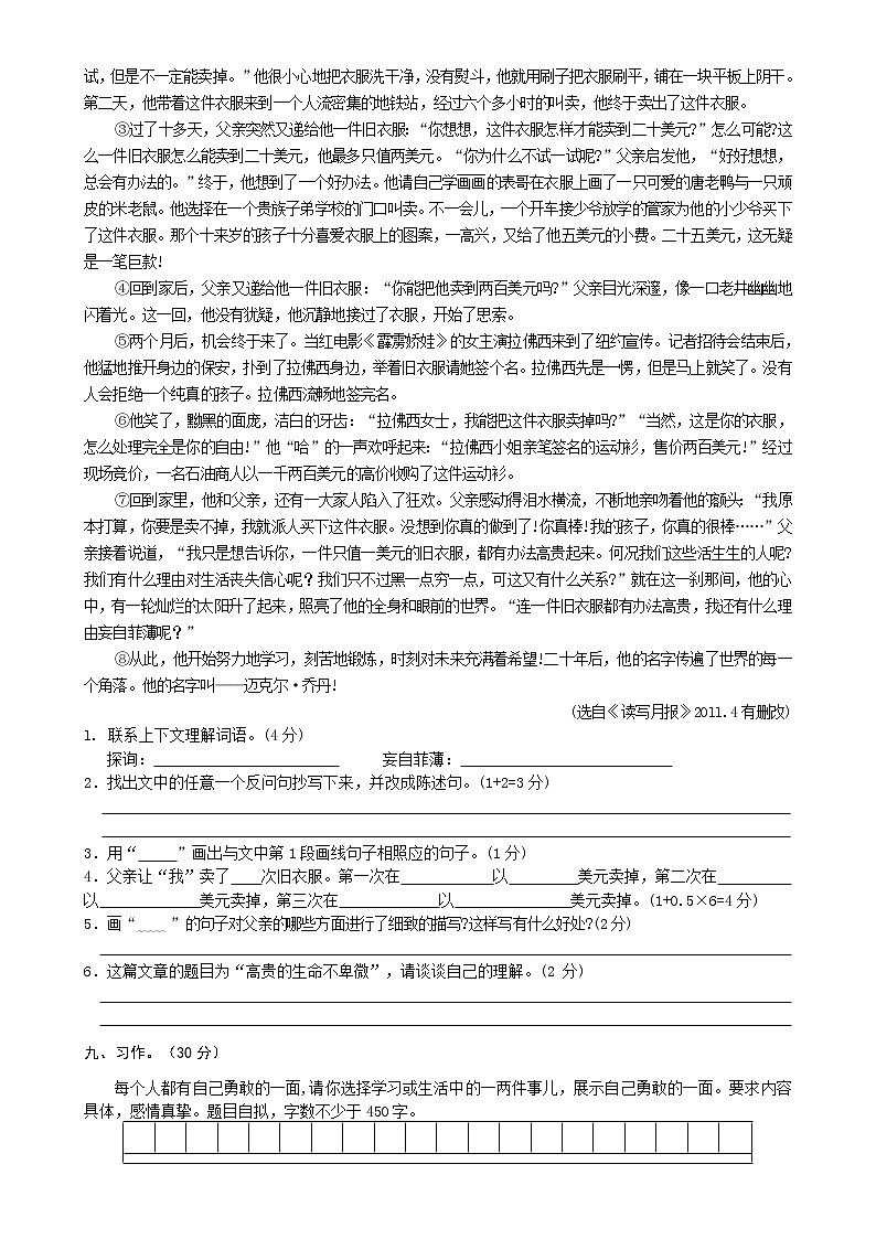 小学语文五年级上册期末测试卷  部编版（Word含答案）03