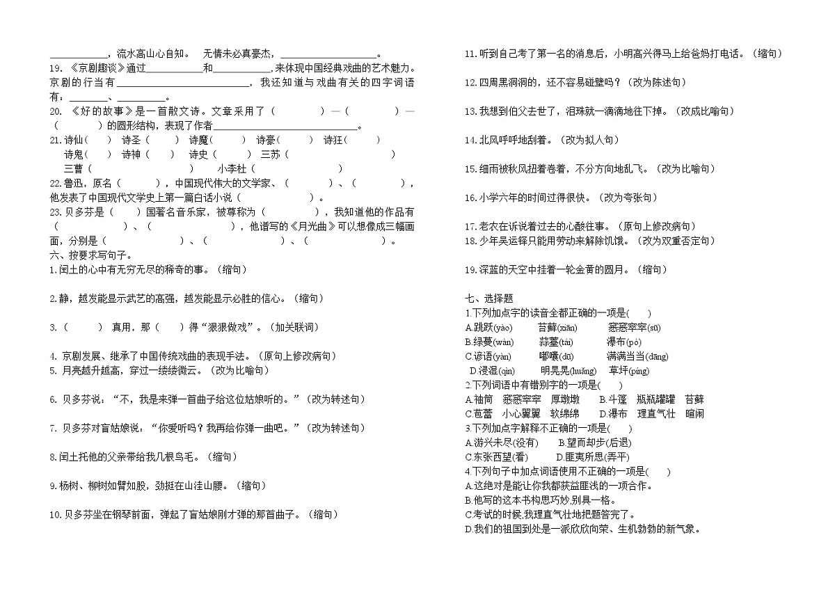 部编人教部编版小学语文六年级上册语文期末复习题人教部编版（含答案）第3页
