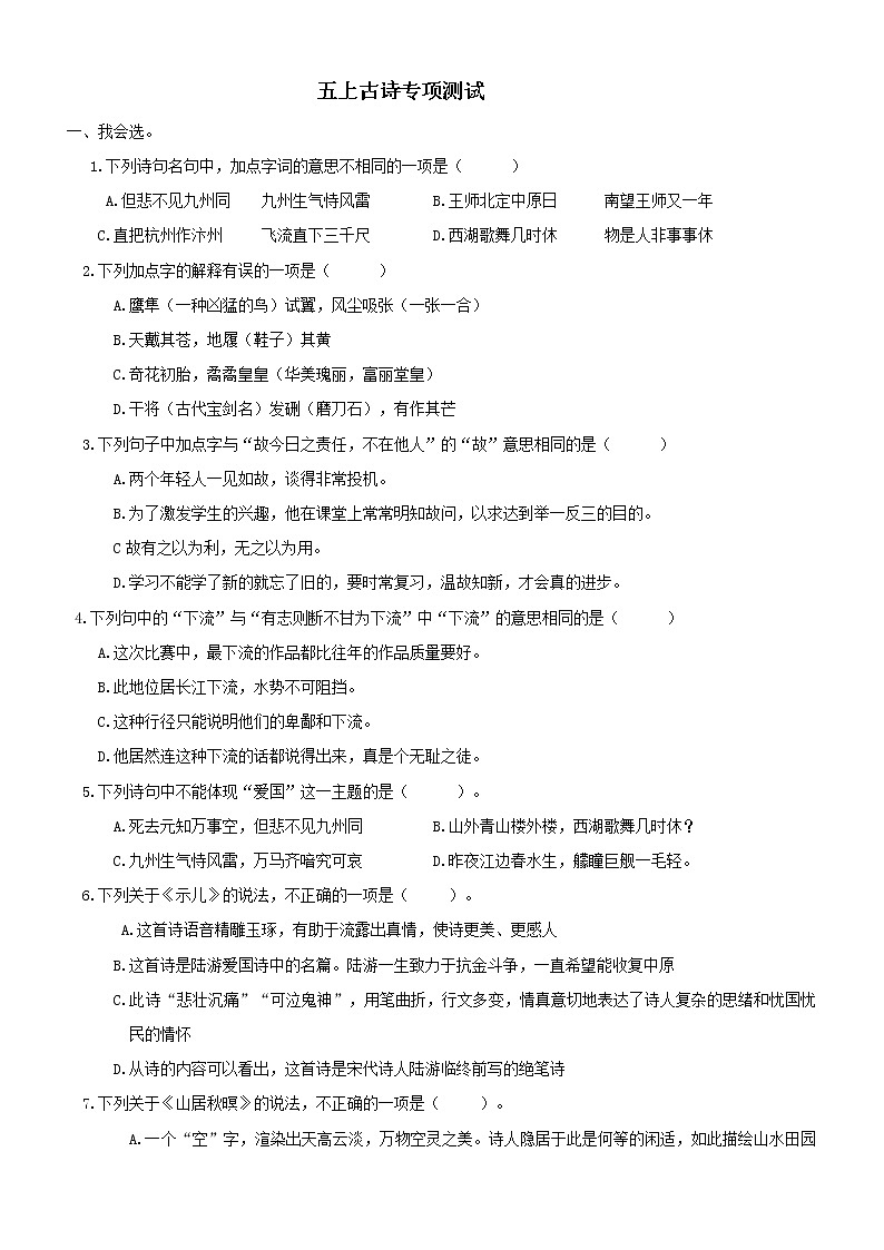 部编版五上语文古诗专项第1页