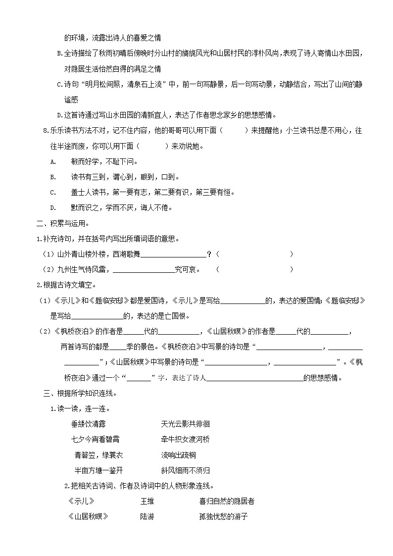 部编版五上语文古诗专项第2页