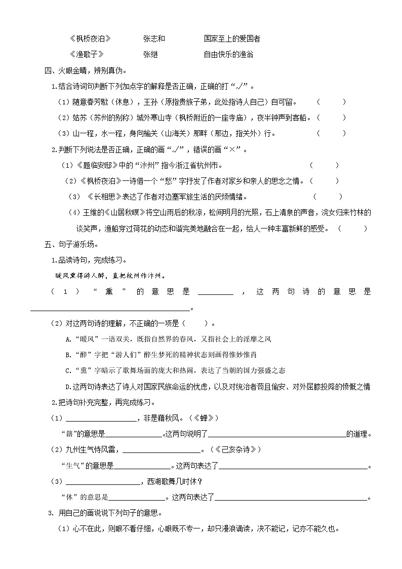 部编版五上语文古诗专项第3页