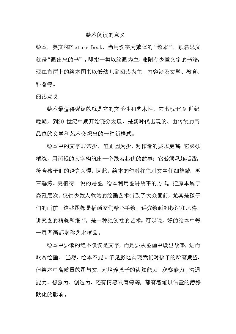 部编二上语文绘本阅读绘本阅读的意义 试卷01