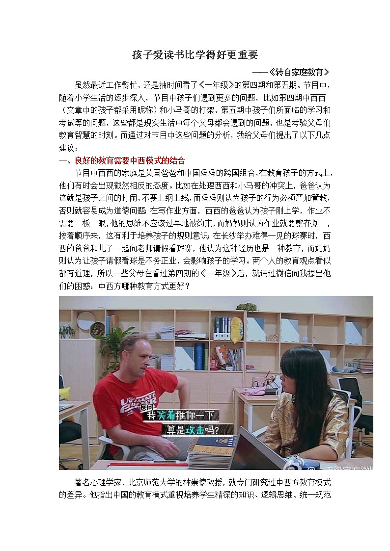 部编二上语文绘本阅读孩子爱读书比学得好更重要 试卷01