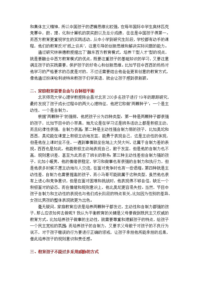 部编二上语文绘本阅读孩子爱读书比学得好更重要 试卷02