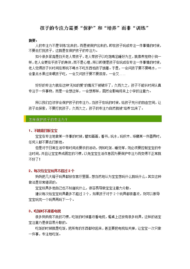 部编二上语文绘本阅读孩子的专注力需要“保护”和“培养”而非“训练”01