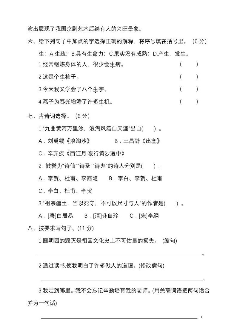 部编版六年级上册语文试题 - 期末测试卷（附答案） 部编版第2页
