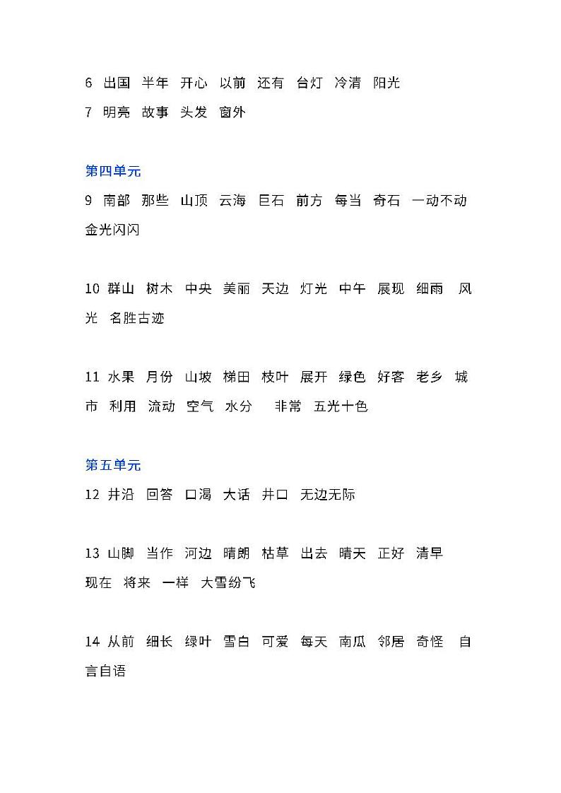 部编版二年级语文上册词语听写表 试卷02