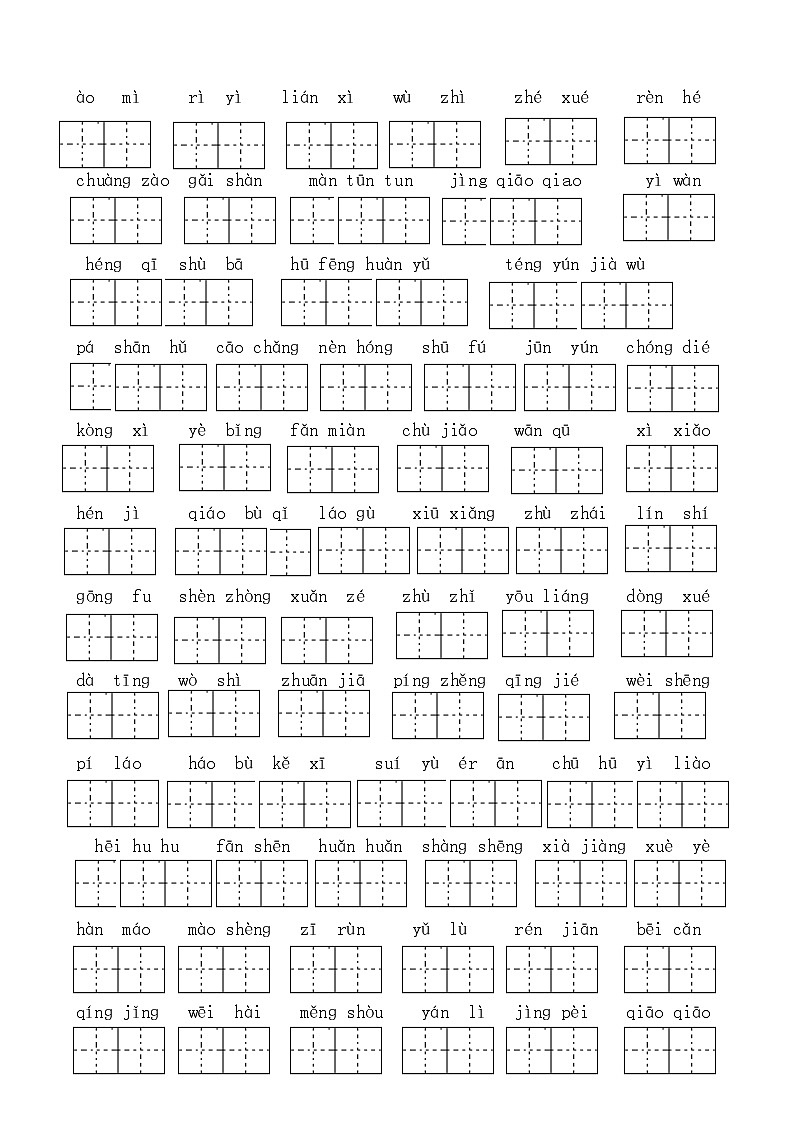 部编版上册四年级上单项一看拼音写词语 试卷02