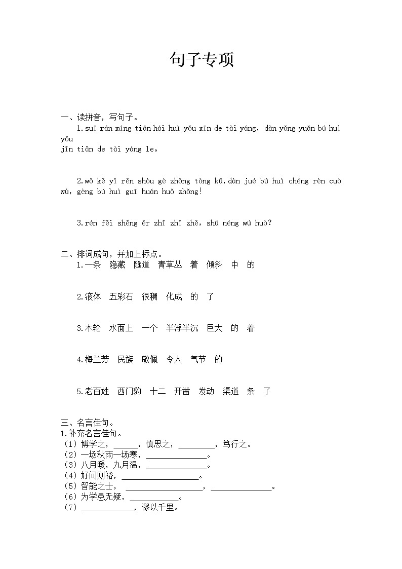 部编版四上语文期末复习之句子专项 练习01